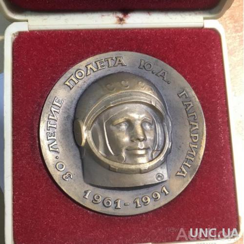 Настольная медаль 30 ХХХ лет полета Ю. А. Гагарина 1961 1991 космодром Байконур космос Гагарин ММД