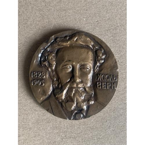 Настольная медаль Жюль Верн 150 лет 1828-1905 Медальер М. Шмаков D-60мм 1982 ЛМД тираж 850 штук