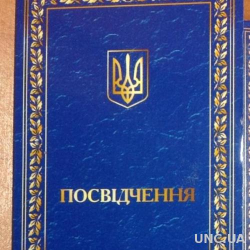 Посвідчення документ до медалі Чарівна сила України