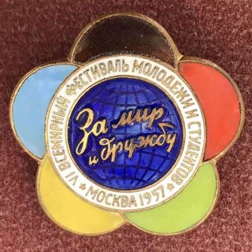 VI Всемирный фестиваль молодежи и студентов За мир и дружбу Москва 1957