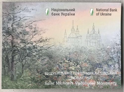 Видубицький Свято-Михайлівський монастир буклет без монети