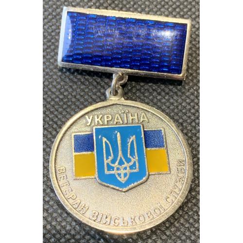Відзнака Ветеран військової служби. Служба зовнішньої розвідки України
