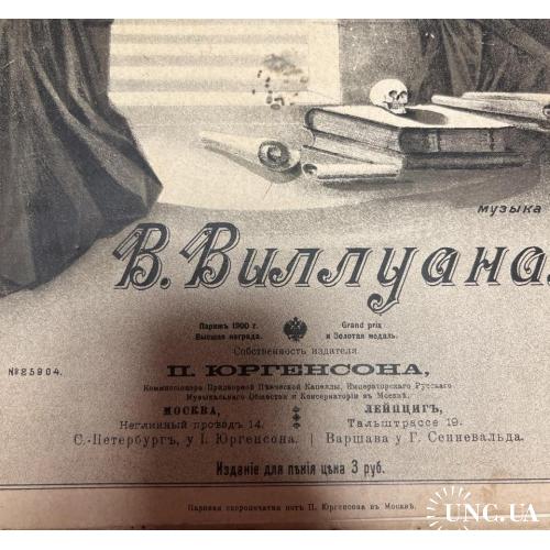 Книга 1900 року, ноти. Опера Принц Леліо