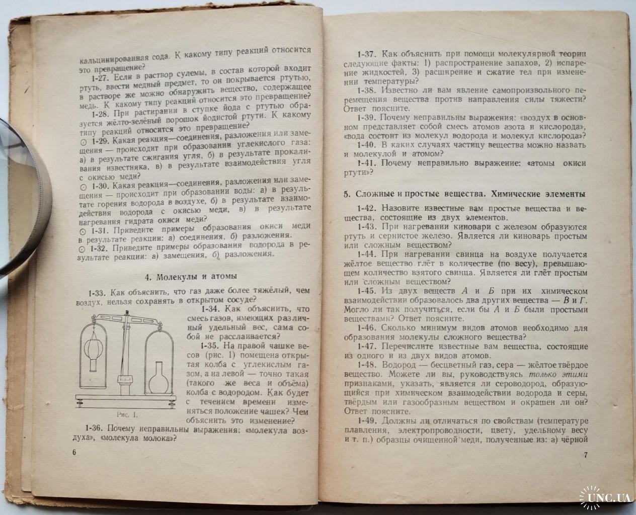 475.66 Задачи и упражнения по Химии Я.Гольдфарб, Л. Сморгонский 1961 г.  купить на | Аукціон для колекціонерів UNC.UA UNC.UA