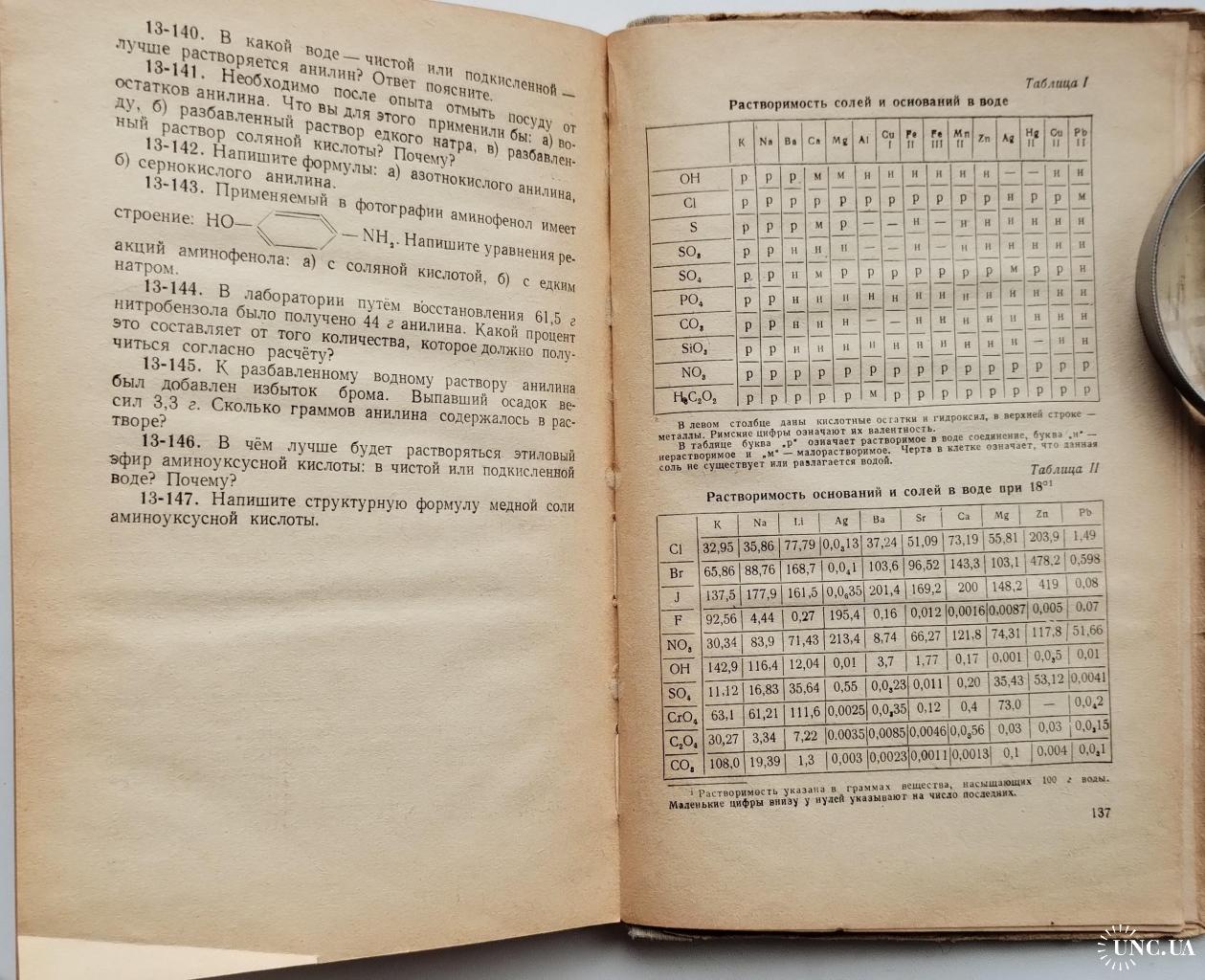 475.66 Задачи и упражнения по Химии Я.Гольдфарб, Л. Сморгонский 1961 г.  купить на | Аукціон для колекціонерів UNC.UA UNC.UA