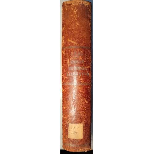 107.63 История римской литературы 1868 г. Johannes Baehr Geschichte der Römischen literatur