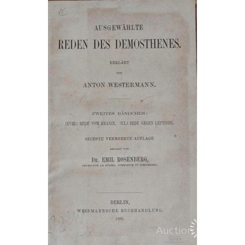 1172.26 Избранные выступления Демосфена. Reden des demosthenes 1885 E. Rosenberg
