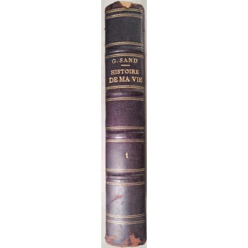 131.63  История моей жизни. Жорж Санд. G. Sand Histoire de MA Vie.t.1.1855 г.