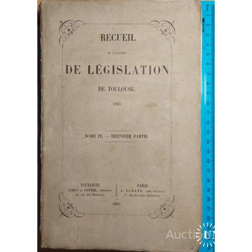 1392.12 Законодательство. Recueil de lacademie Legislation 1860 tome 9.-derniere partie
