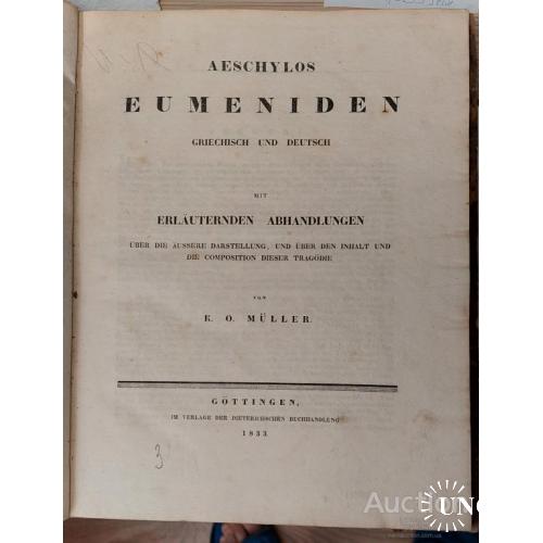 1411.28 Эвменида Эсхила EUMENIDEN K. O. Muller 1833 г.