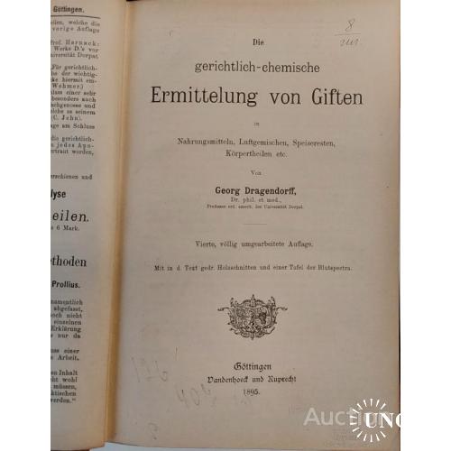 1551.29 Судебно-химическое определение ядовитых веществ 1895 г. Georg Dragendorff