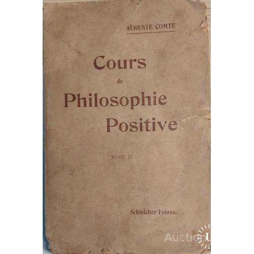 1615.31 Cours de philosophie positive.1908 г. Auguste Conte. КУРС ПОЛОЖИТЕЛЬНОЙ ФИЛОСОФИИ