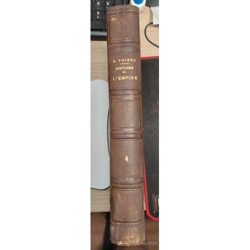 1660.32    История Империи. том 4 Histoire de lempire  A. Thiers 1867 г.