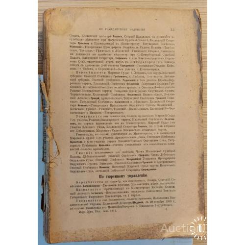 1714.33 Журнал министерства юстиции 1911 г. № 6-ИЮНЬ