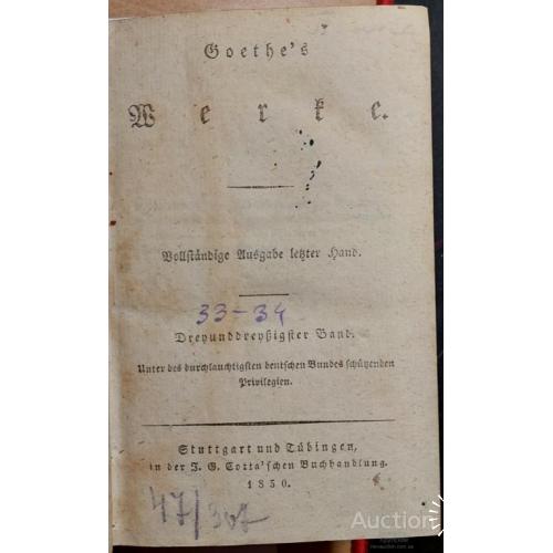 174.26 Goethes Werke 1830 г.Johann Wolfgang von Goethe.прижизненное издание.