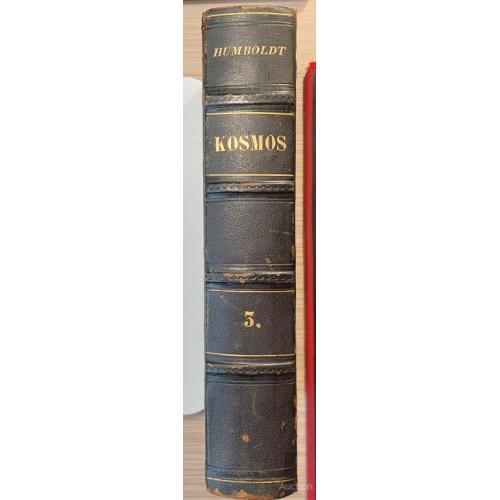 1773.34 КОСМОС. А. Гумбольдт 1857 г. Cosmos. Humboldt. т.3