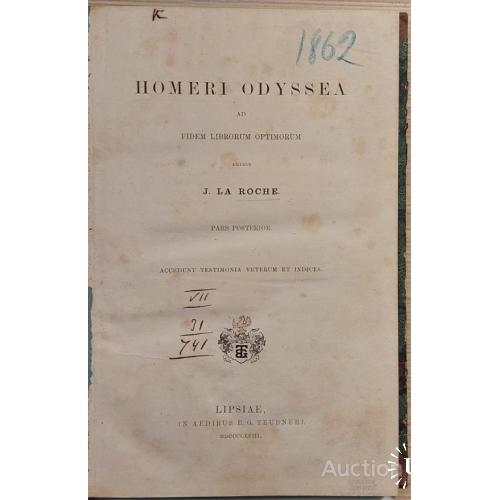 1833.36 Одисея Гомера. Homeri Odyssea 1868 г. J. la Roche.