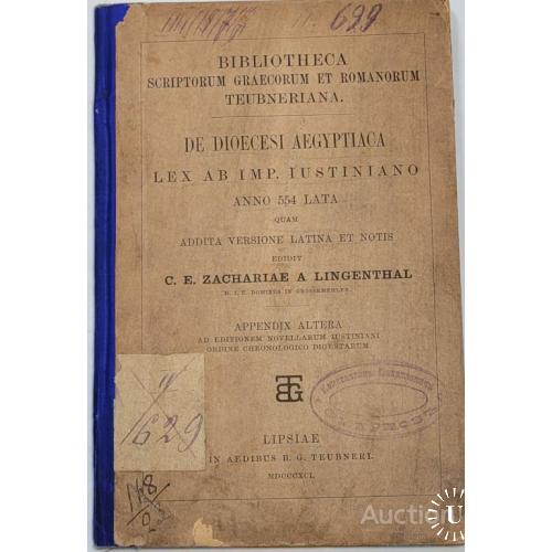 1882.37 Закон египетской епархии Имп. Dioecesi Aegyptiaca Lex ab imp. iustiniano C. E. Zachariae1856