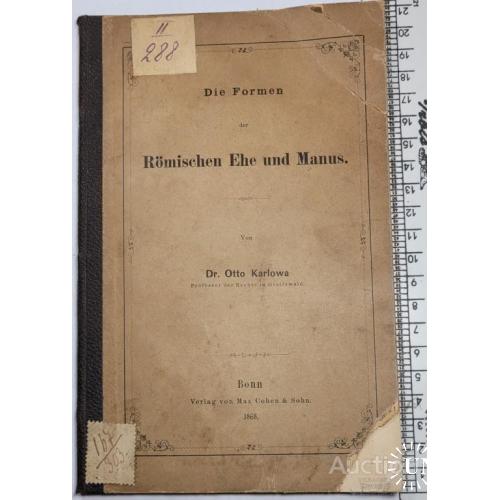 1883.37 Формы римского брака и Мануса (1868 г.),Die Formen der Romischen Ehe und Manus. von Dr. Otto