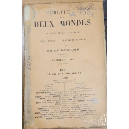 2008.39  Обзор двух миров. Revue des deux Mondes. 1896 г.-15 июля.