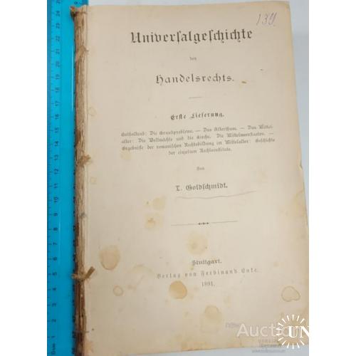 2048.39  Universalgeschichte des Handelsrchts bon I. Goldschmidt 1891 торгового права и гражданского