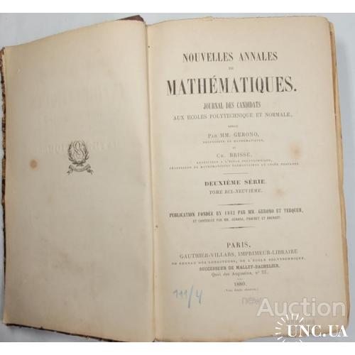 2167.41 Математика.Nuvelles Annaes de Mathematiques.par. M.M. Gerono 1880 г.