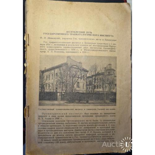 2362.43  Советская хирургия 1934 г. Т. 6. № 3-4.