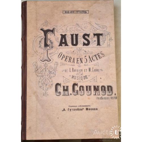 2450.4 Опера «Фауст» Ш. Гуно, в 5-ти актах.Faust. Ch. Gounod. Изд. «А. Гутхель Москва»1860г.