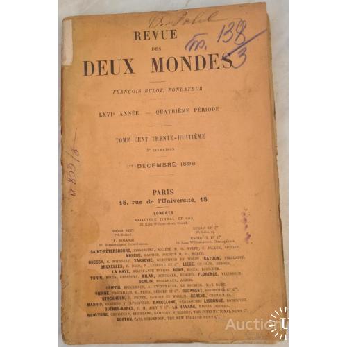 2475.5  Обзор двух миров. Revue des deux Mondes. 1896 г.1-er Decembre.