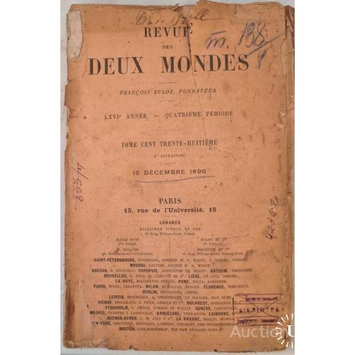 2476.5  Обзор двух миров. Revue des deux Mondes. 1896 г.15-er Decembre.