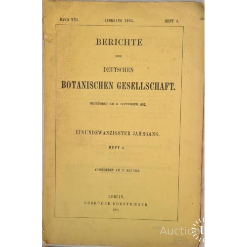 2483.5 Ботаника. Berichte der deutschen botanischen gesellschaft. 1903 г.