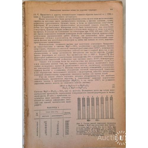 2526.7 Журнал прикладной химии том 13. 1940 г. №6.