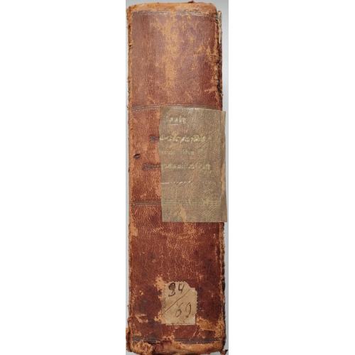 262.67 Энциклопедический словарь, Der Herausgeber.1880