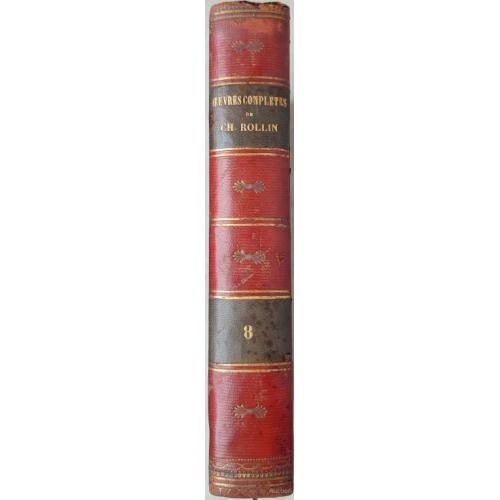 2670.47 Полное собрание сочинений Ч. Роллена,1868.Œuvres complètes completes Dr Ch. Rollin t.8