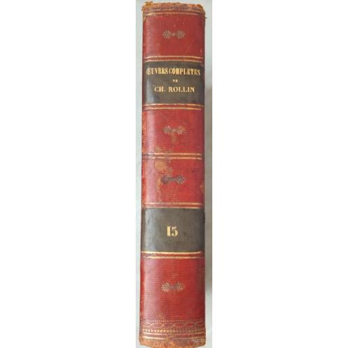 2689.47 Полное собрание сочинений Ч. Роллена,1868.Œuvres complètes completes Dr Ch. Rollin t.15