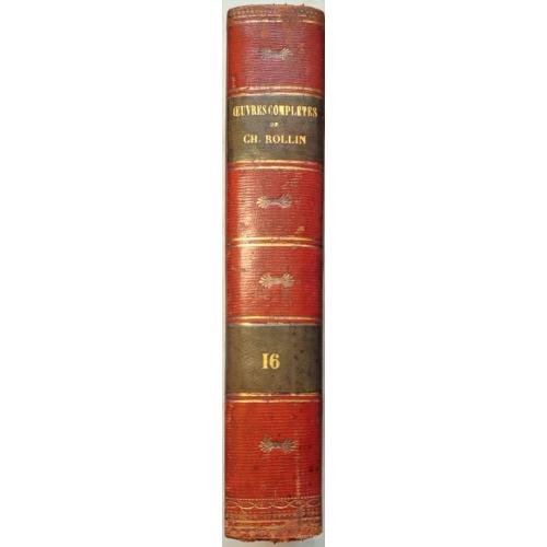 2691.47 Полное собрание сочинений Ч. Роллена,1868.Œuvres complètes completes Dr Ch. Rollin t.16