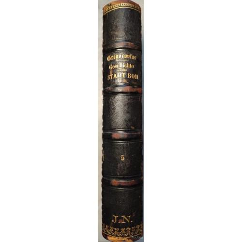 2739.49  ПАДЕНИЕ РИМСКОЙ ИМПЕРИИ.Gregorovius. Geschichte der STADT ROM.t.5 1859г.