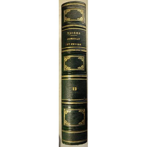 2852.53 История Консульства и Империи,Thiers.1845.Histoire du Consulat et de L'EmpireT.12