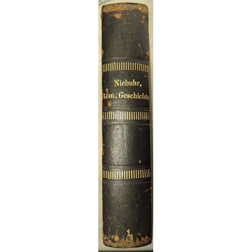 2878.53 Римская история. Niebuhr, ROM. Geschichte 1872, Нибур, Бартольд Георг.