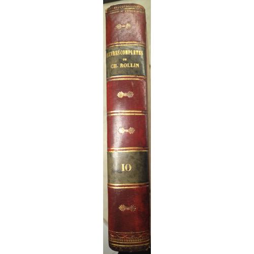 2932.55 Полное собрание сочинений Ч. Роллена,1868.Œuvres complètes completes Dr Ch. Rollin t.10