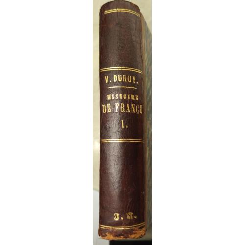 2981.55 История Франции. Дюрюи, Жан Виктор. Histoire de France t.1.1852