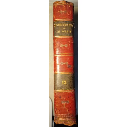 3016.55 Полное собрание сочинений Ч. Роллена,1868.Œuvres complètes completes Dr Ch. Rollin t.12