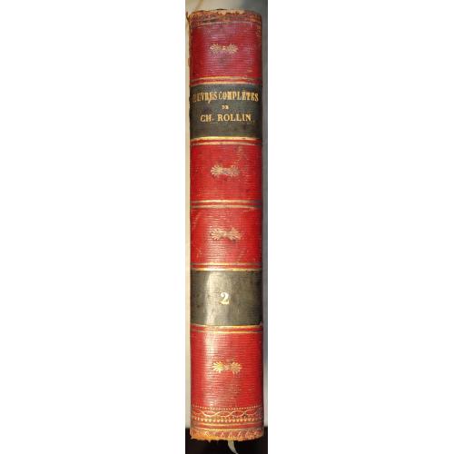3067.58 Полные произведения Роллена, Oeuvres completes Сh. Rollin.1867 г. т.2