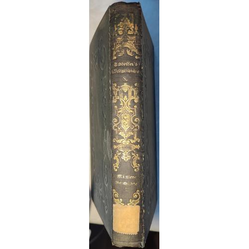 3096.59 История средних веков. Geschichte des Mittelalters.1847 F.Ch. Schlosser. t. 1