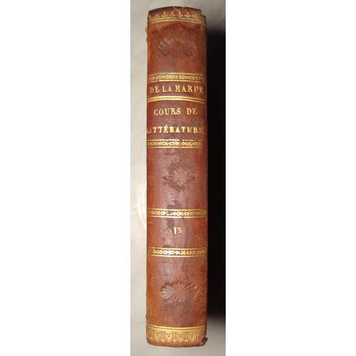 3113.59 Курс древней и современной литературы 1817. Lycee, ou cours de litterature ancienne et moder
