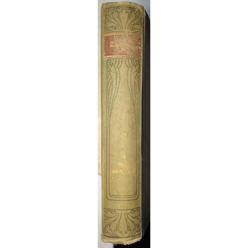 3121.59 Путешествия. Chamiffos Werke, собрание сочинений Шамиссо, Адельберт фон.1890.