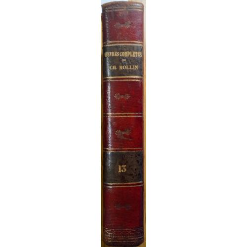 333.69 Полное собрание сочинений Ч.Роллена,1868.Œuvres complètes completes Dr Ch.Rollin t.13