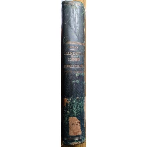 334.69 Справочник по римской национальной литературе: прозаики и поэты.1868.Handbuch der Romischen N