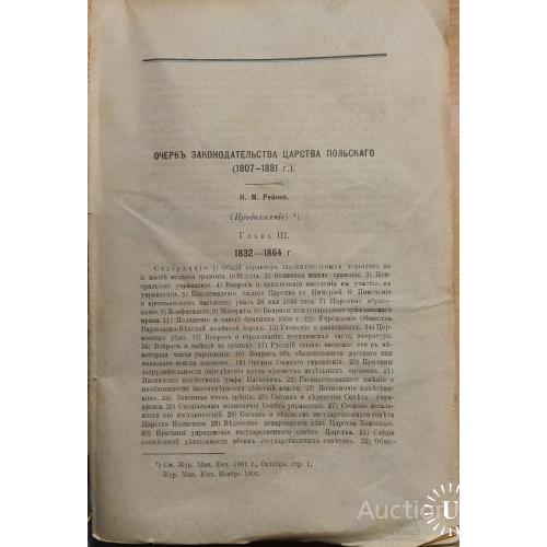 369.15  Журнал министерства юстиции 1901 год № 11-ноябрь.