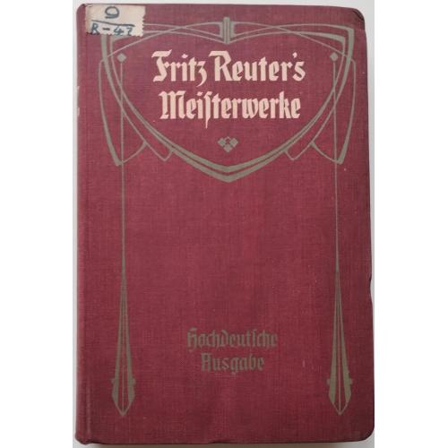 378.70 Шедевры Фрица Рейтера.1911. Fritz Reuter's Meisterwerke 